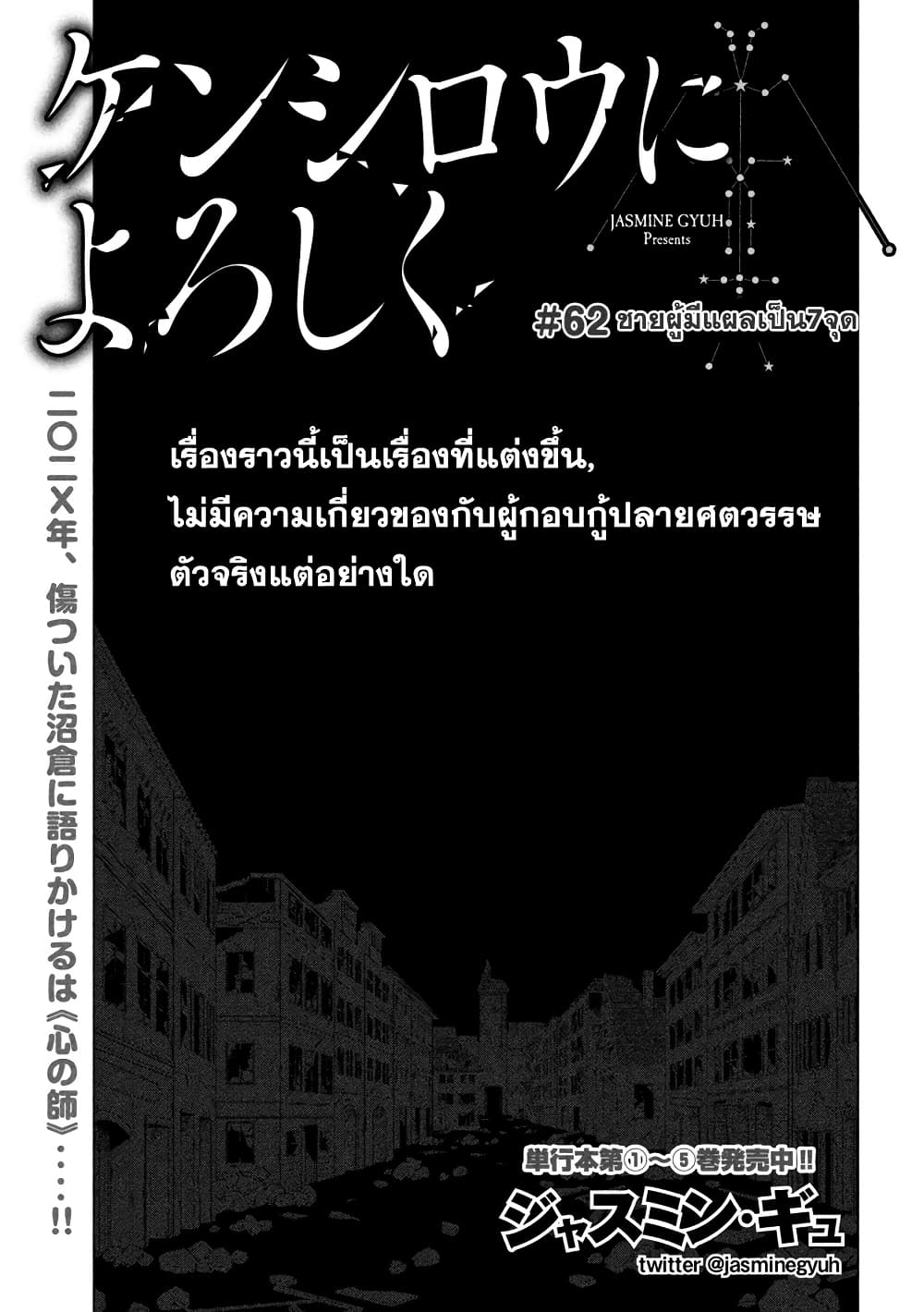 Kenshirou ni Yoroshiku ตอนที่ 62 (1)